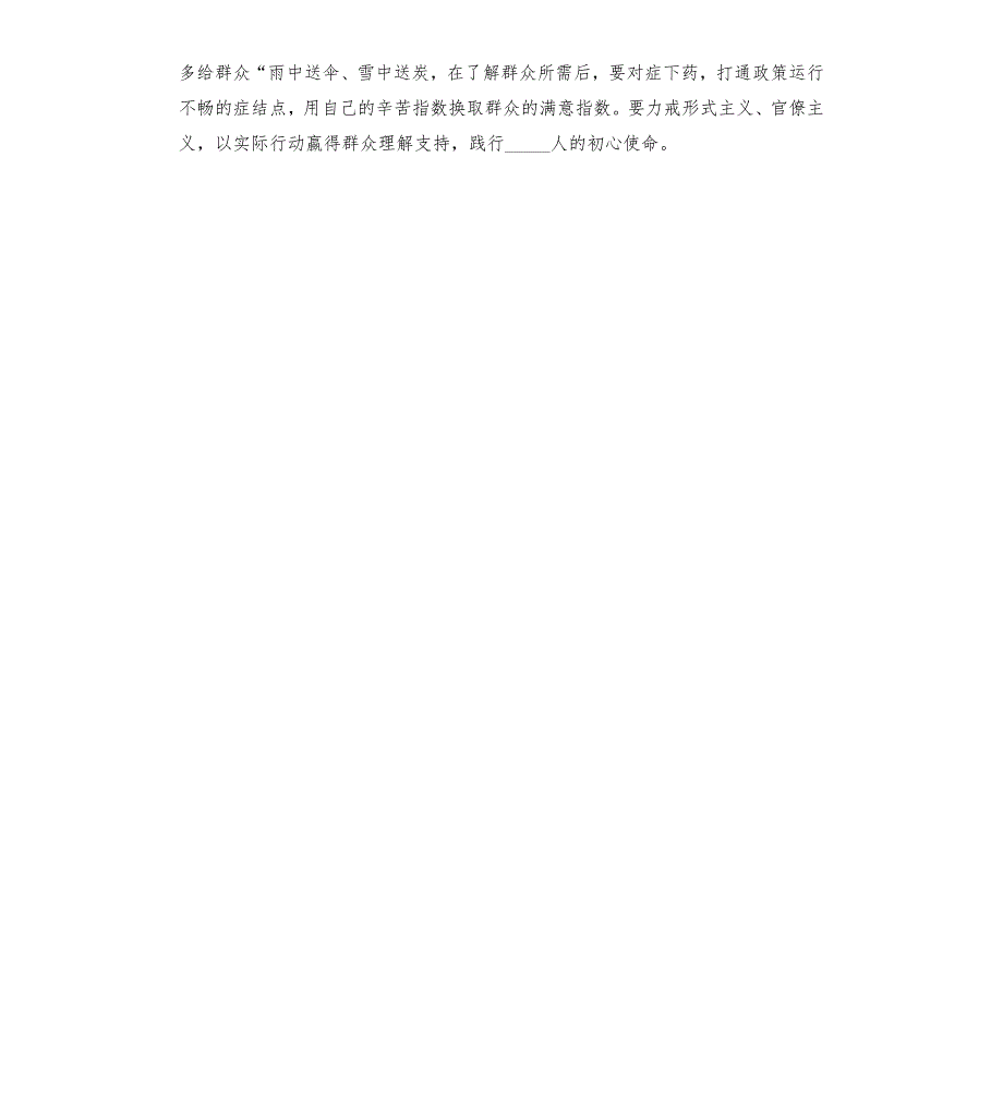 力行专题研讨发言稿模板.doc_第3页