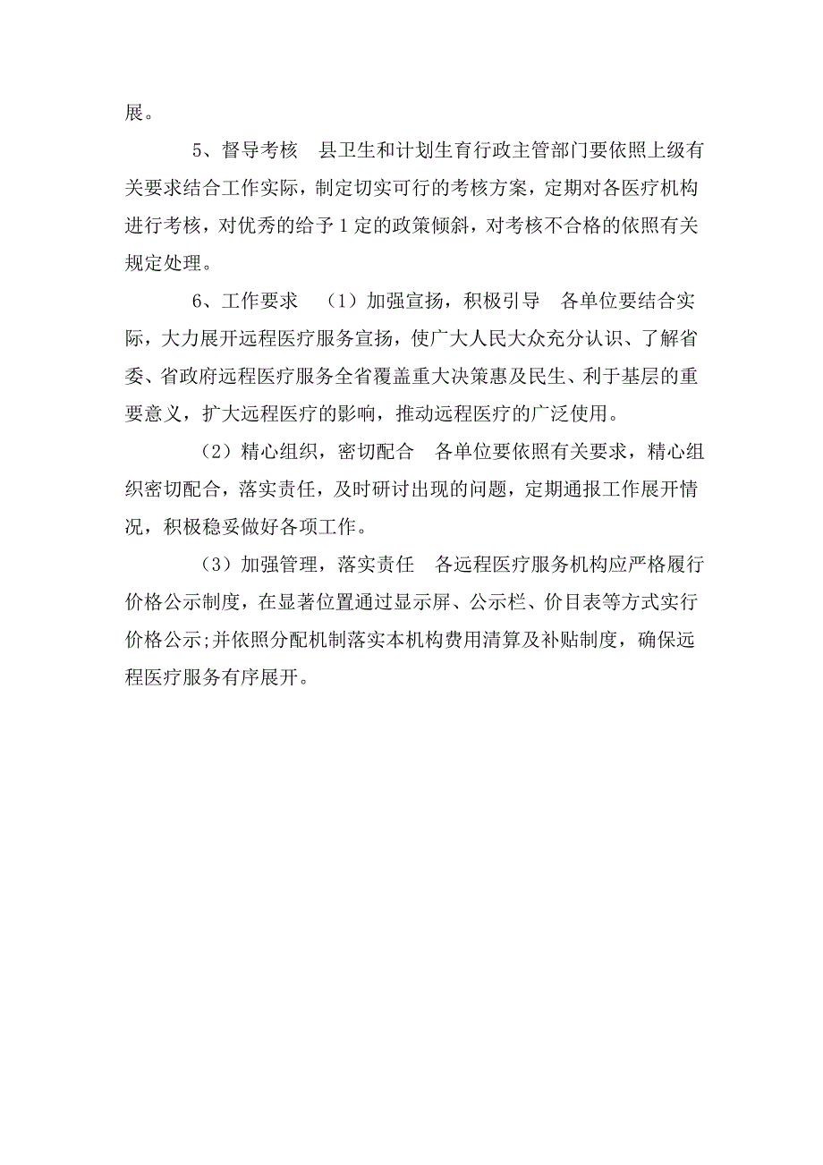 XX县公立医疗机构远程医疗服务项目实施方案.doc_第3页