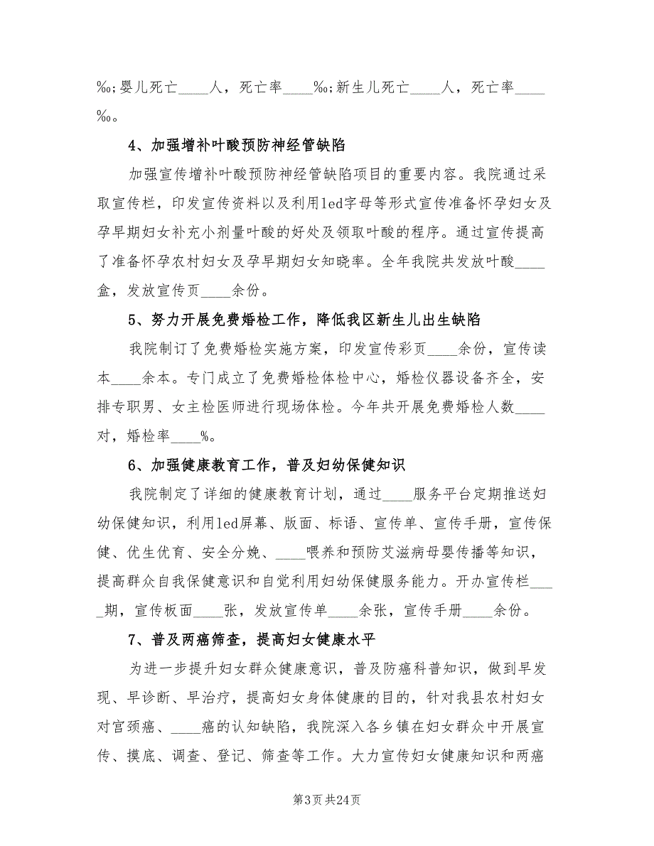 2022妇幼保健院工作总结6篇.doc_第3页