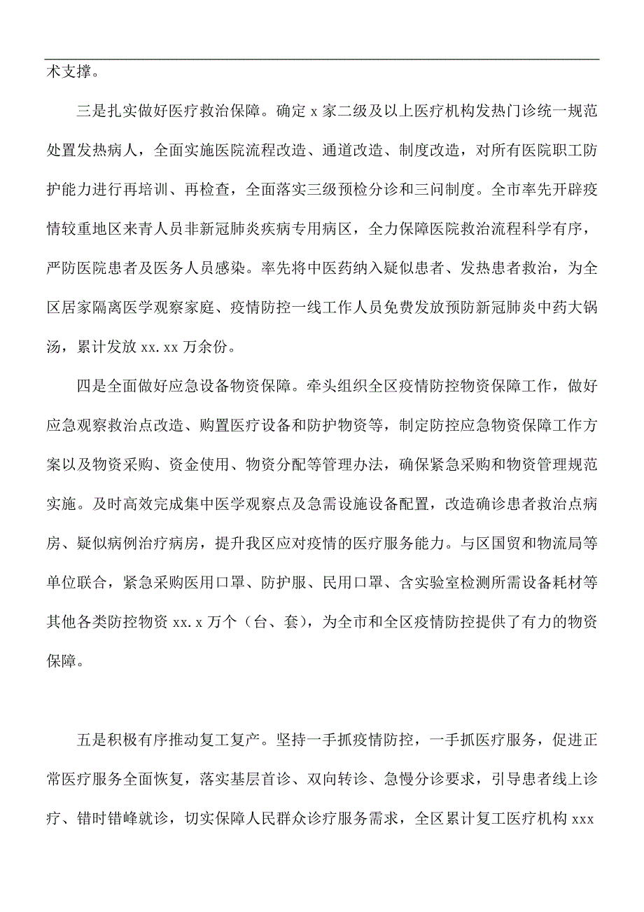 2021年卫生健康局工作总结及来年工作计划.docx_第2页