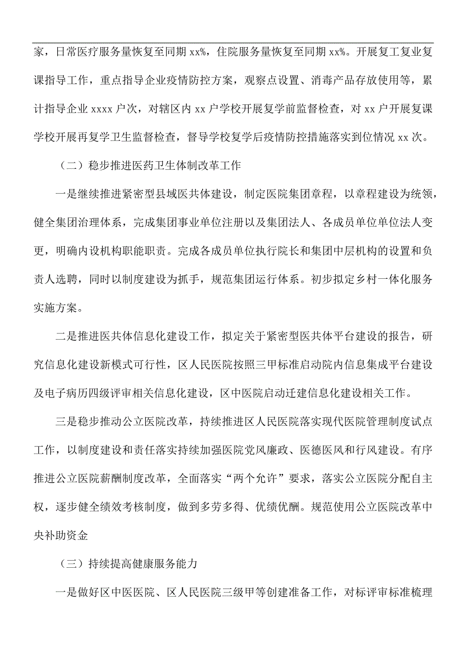 2021年卫生健康局工作总结及来年工作计划.docx_第3页