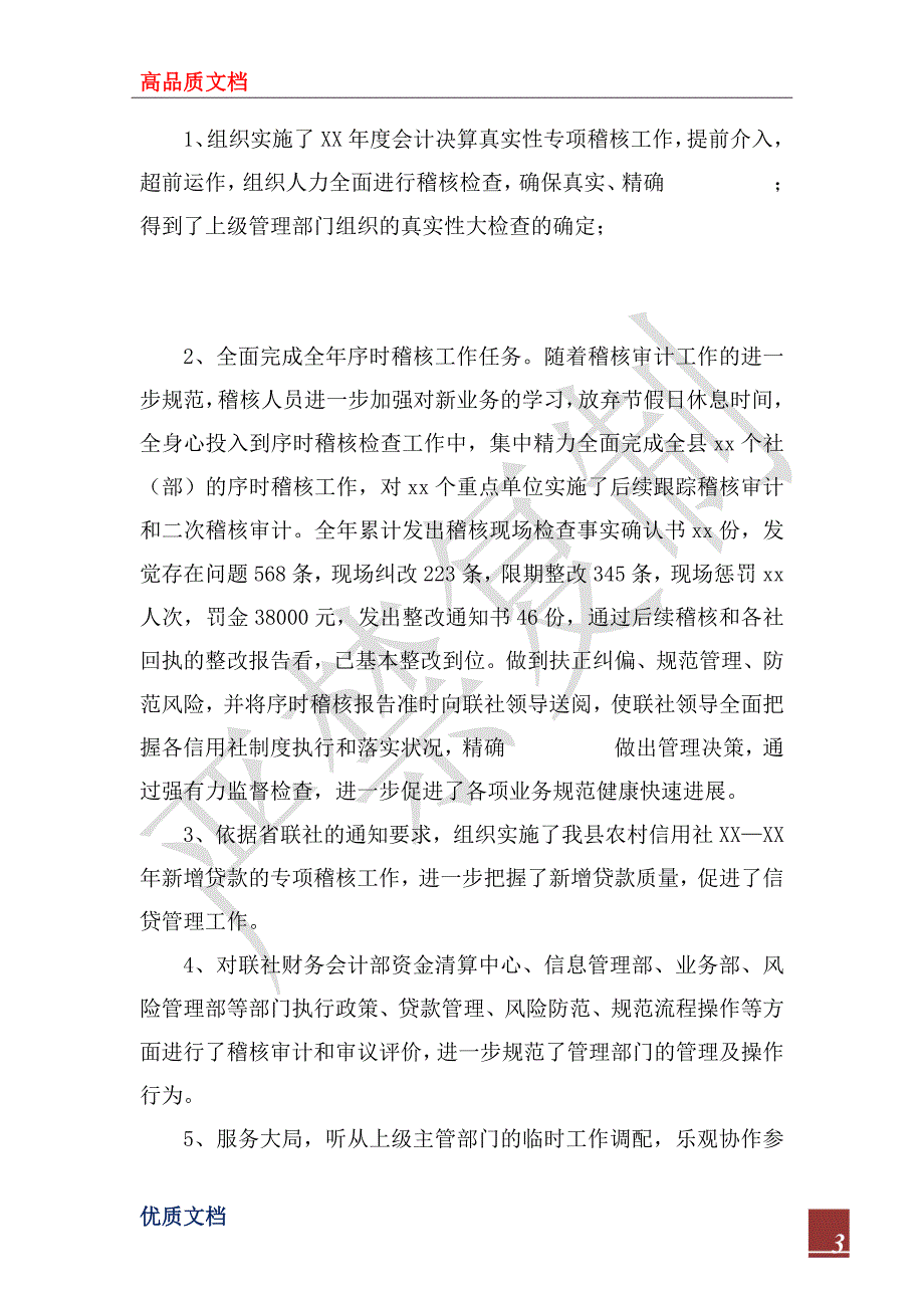 2022年农村信用社稽核审计工作总结及2023年工作设想.docx_第3页