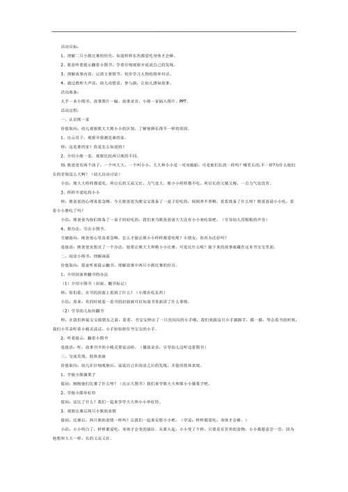 样样都爱吃PPT课件教案参考.docx