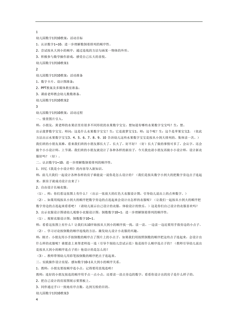 认识数字110PPT课件教案图片参考教案.docx_第1页