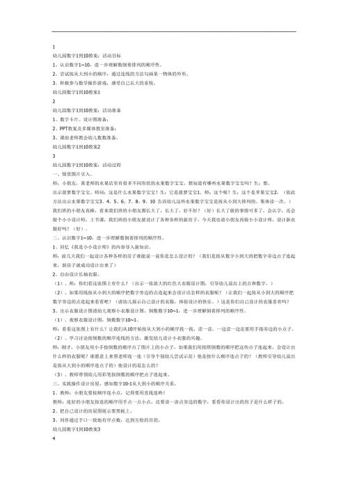 认识数字110PPT课件教案图片参考教案.docx