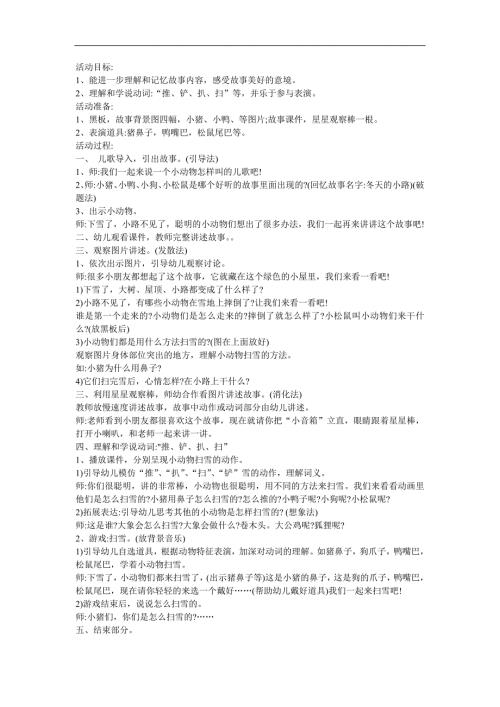 幼儿园小班语言活动《冬天的小路》FLASH课件动画教案参考教案.docx