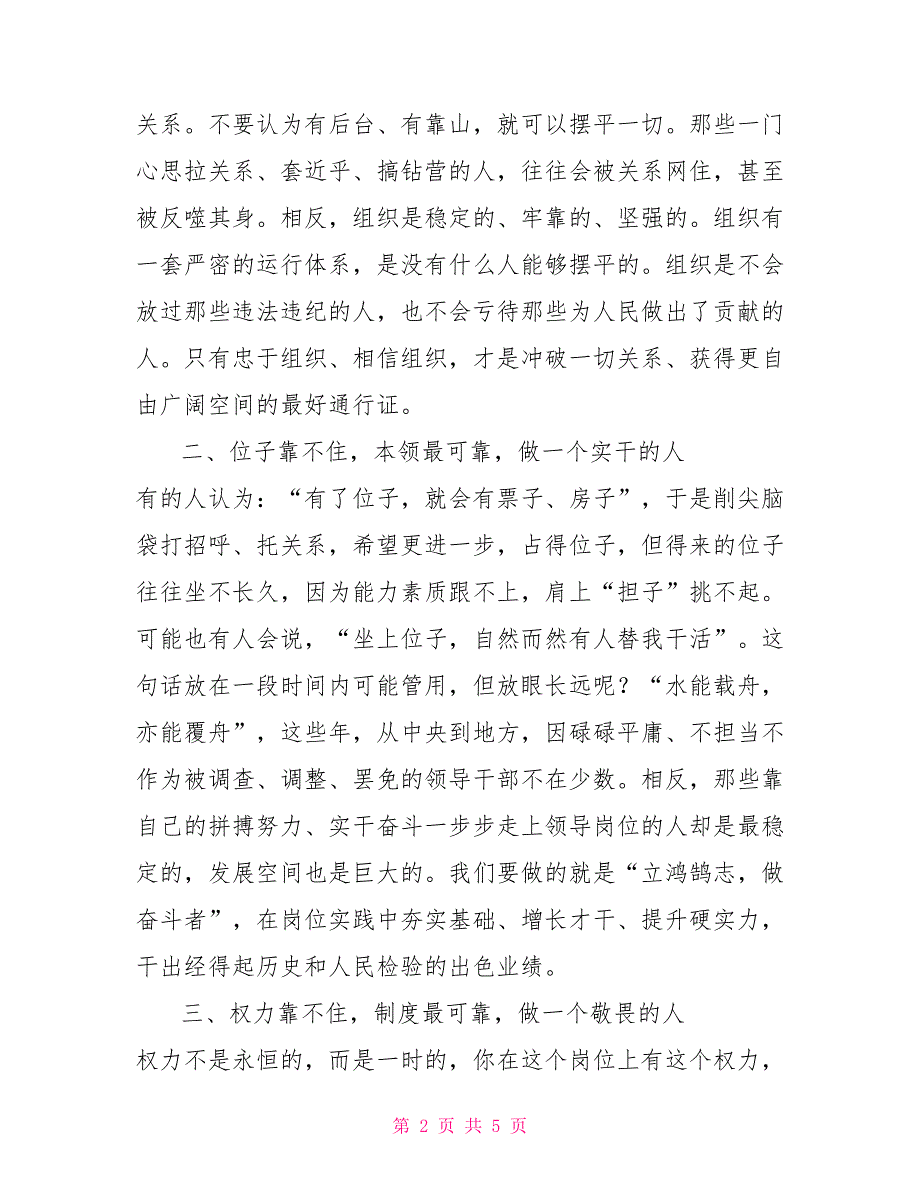 2022春节廉洁谈话记录在集体谈话提醒会上的讲话.doc_第2页