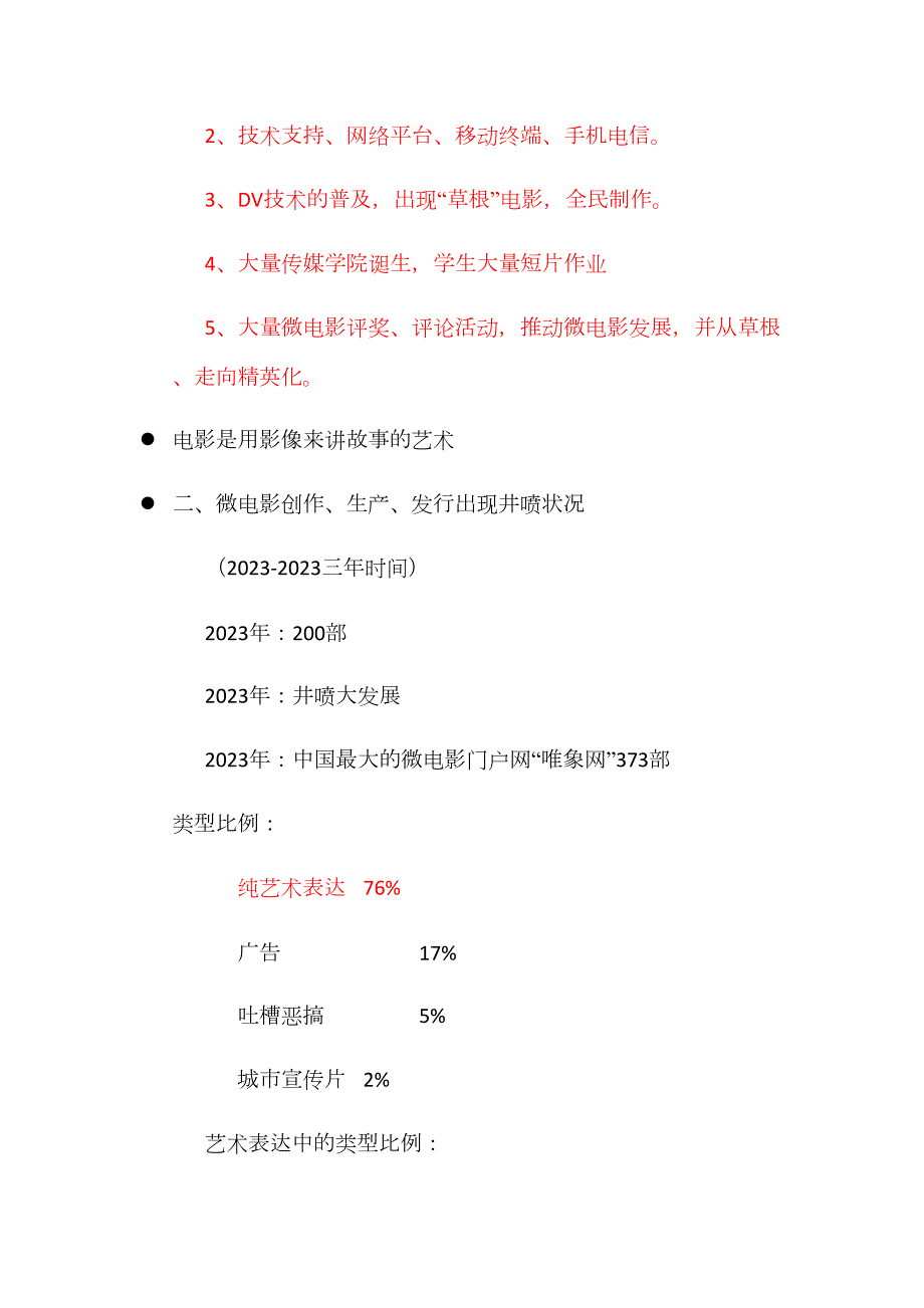 2023年宋崇导演教你拍摄微电影全部知识点.docx_第2页
