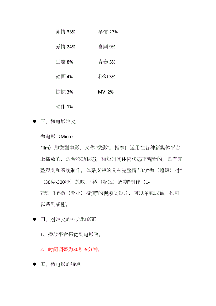 2023年宋崇导演教你拍摄微电影全部知识点.docx_第3页