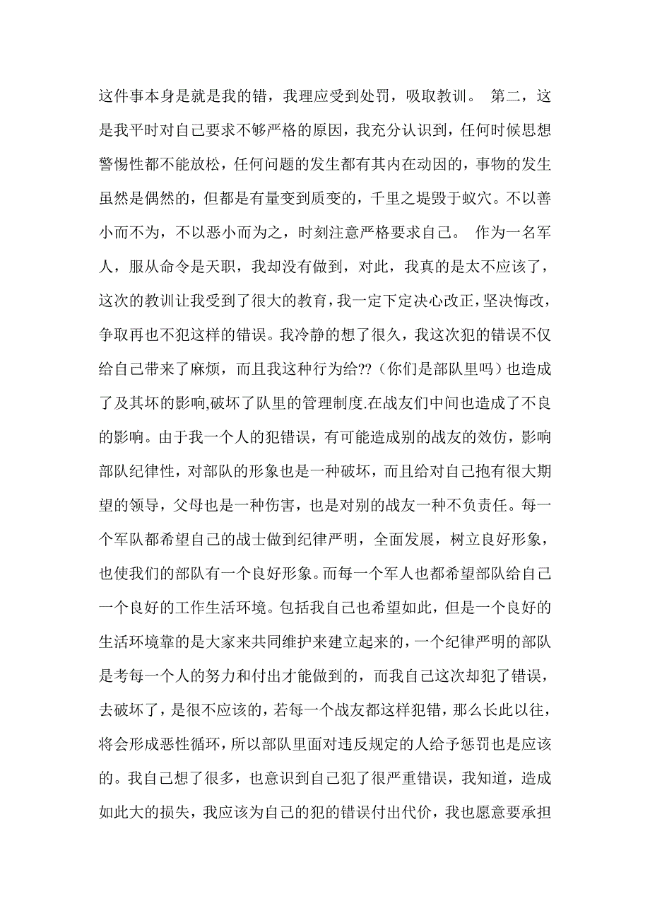 5000字部队检讨书手机.doc_第2页