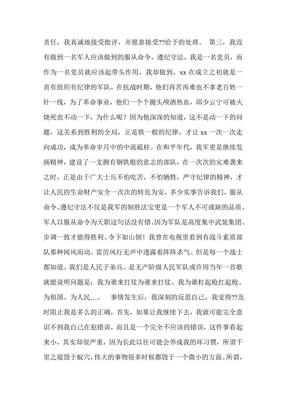 5000字部队检讨书手机.doc_第3页
