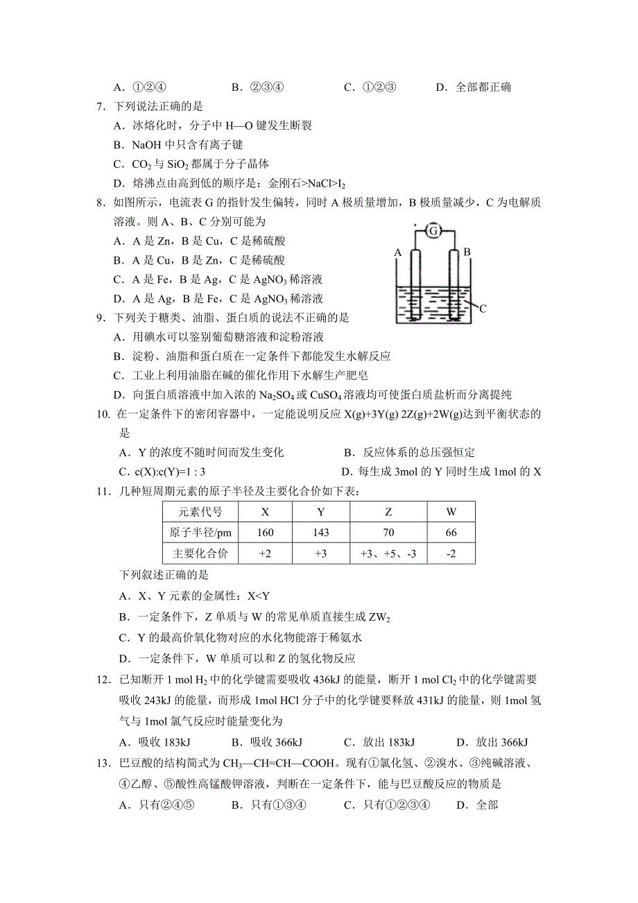 2022-2023年高一下学期期末考试化学试题含答案V.doc_第2页