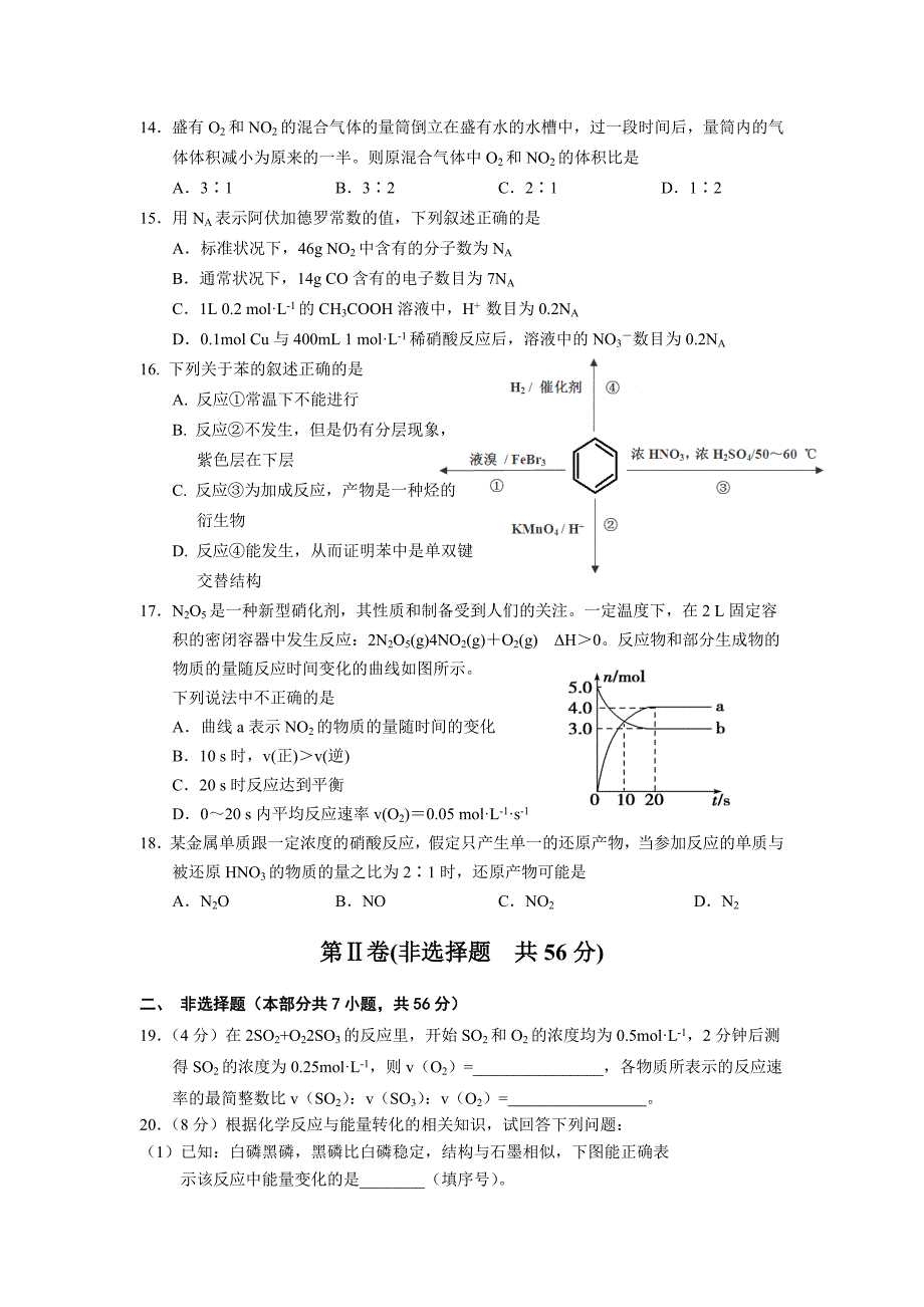 2022-2023年高一下学期期末考试化学试题含答案V.doc_第3页