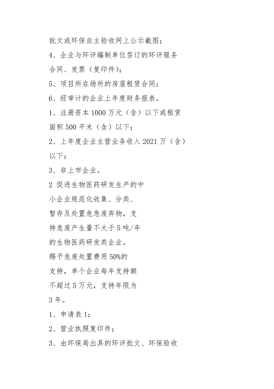 2021年张江科学城专项资金政策申报指南.docx_第2页
