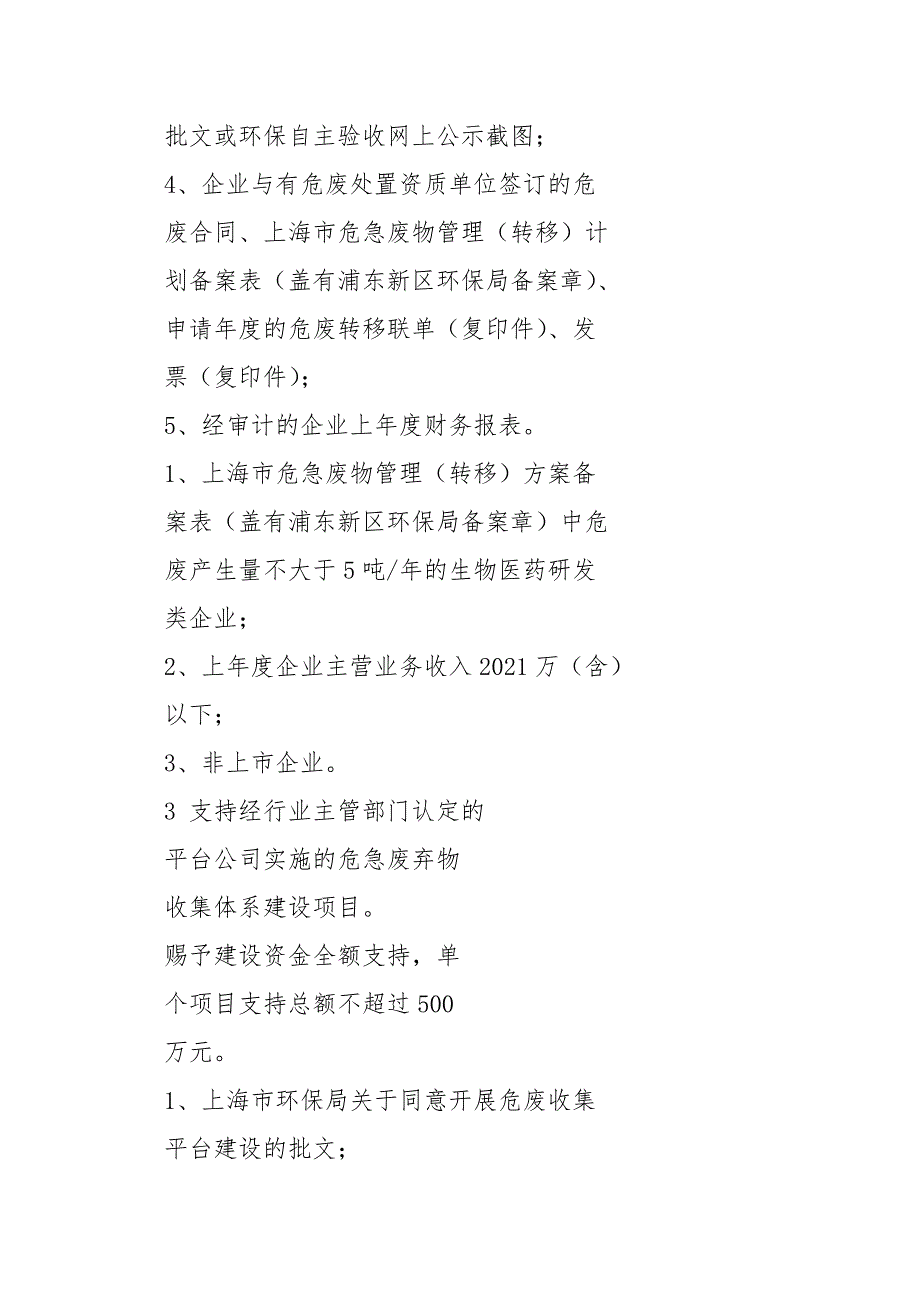 2021年张江科学城专项资金政策申报指南.docx_第3页