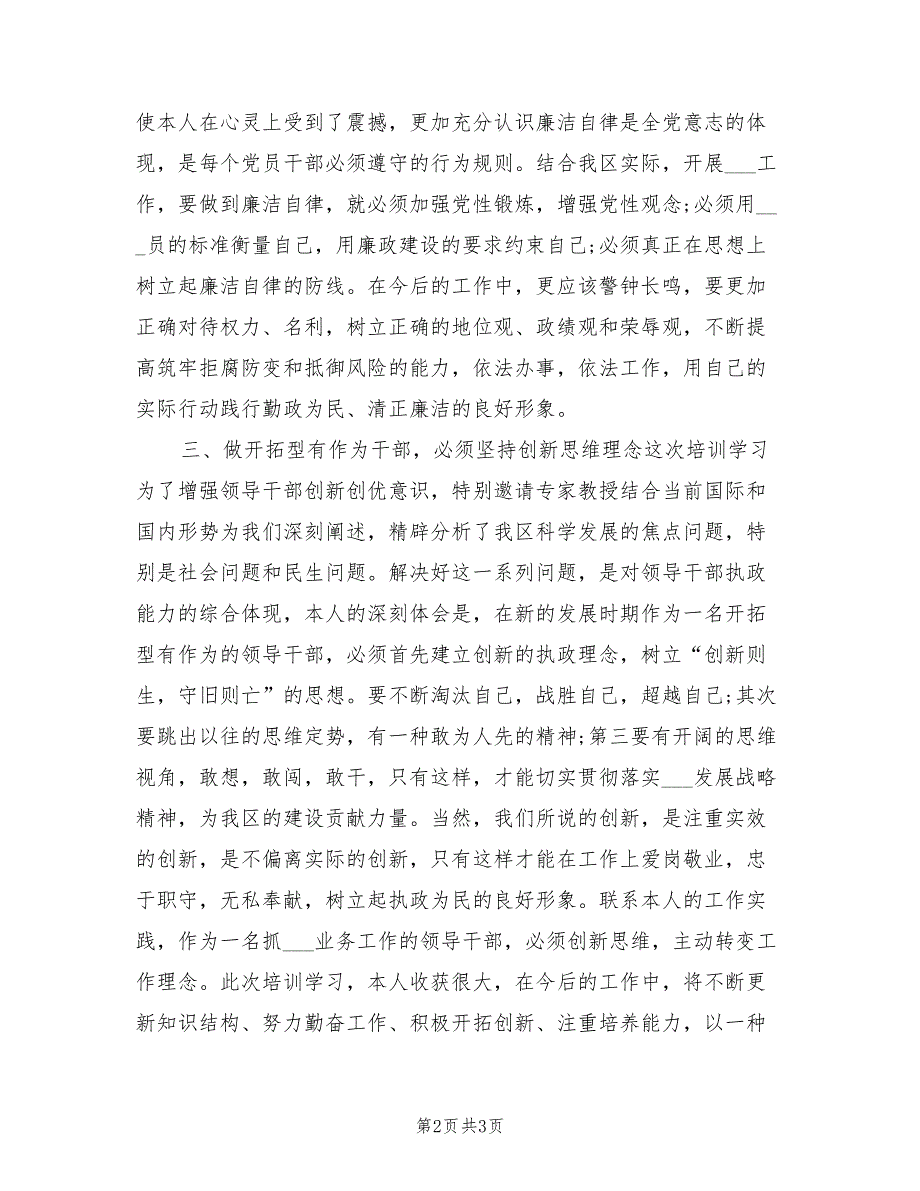 2022年科级干部培训心得体会一.doc_第2页