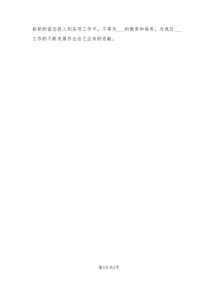 2022年科级干部培训心得体会一.doc_第3页