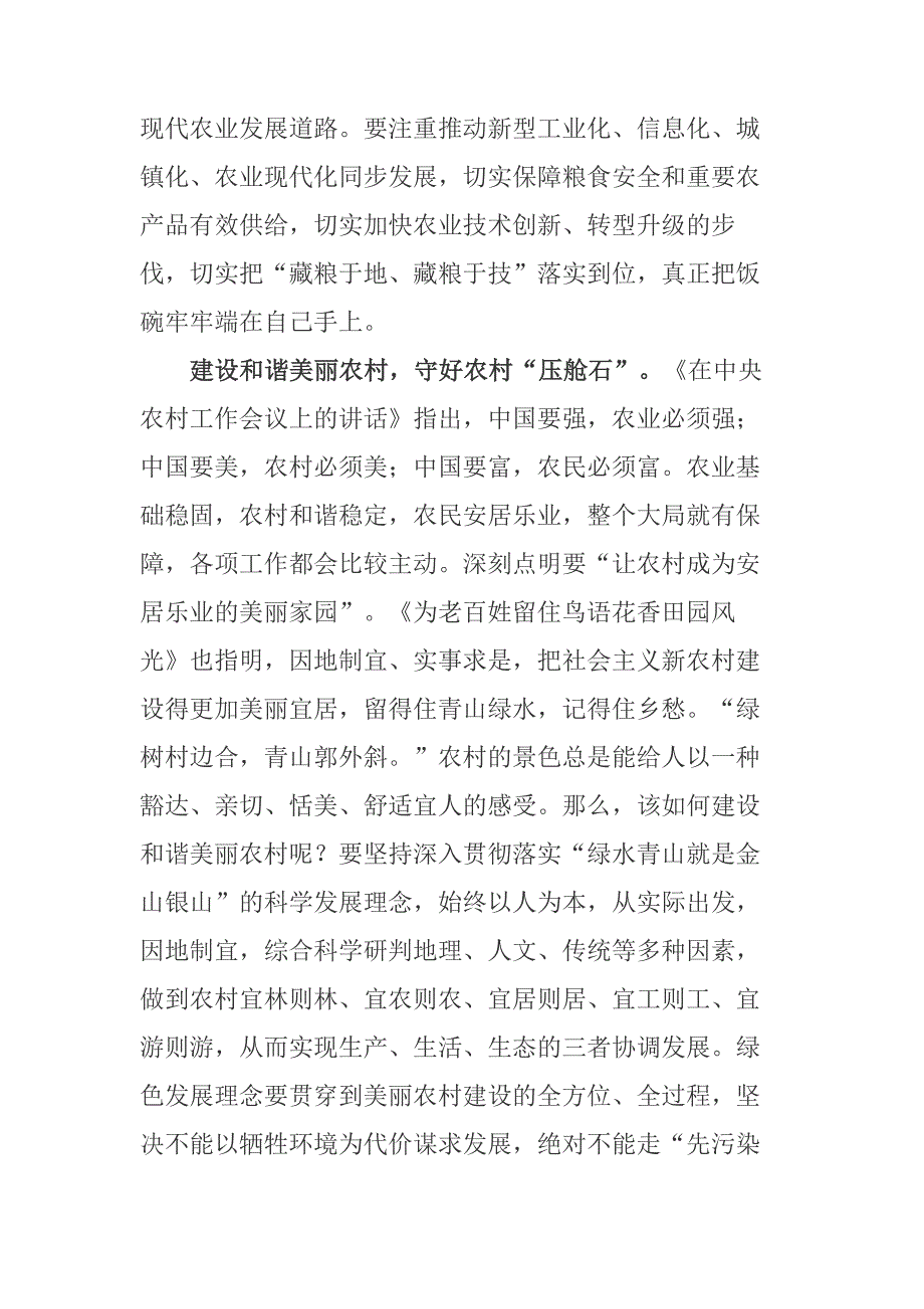 2022年读论三农工作有感.docx_第2页