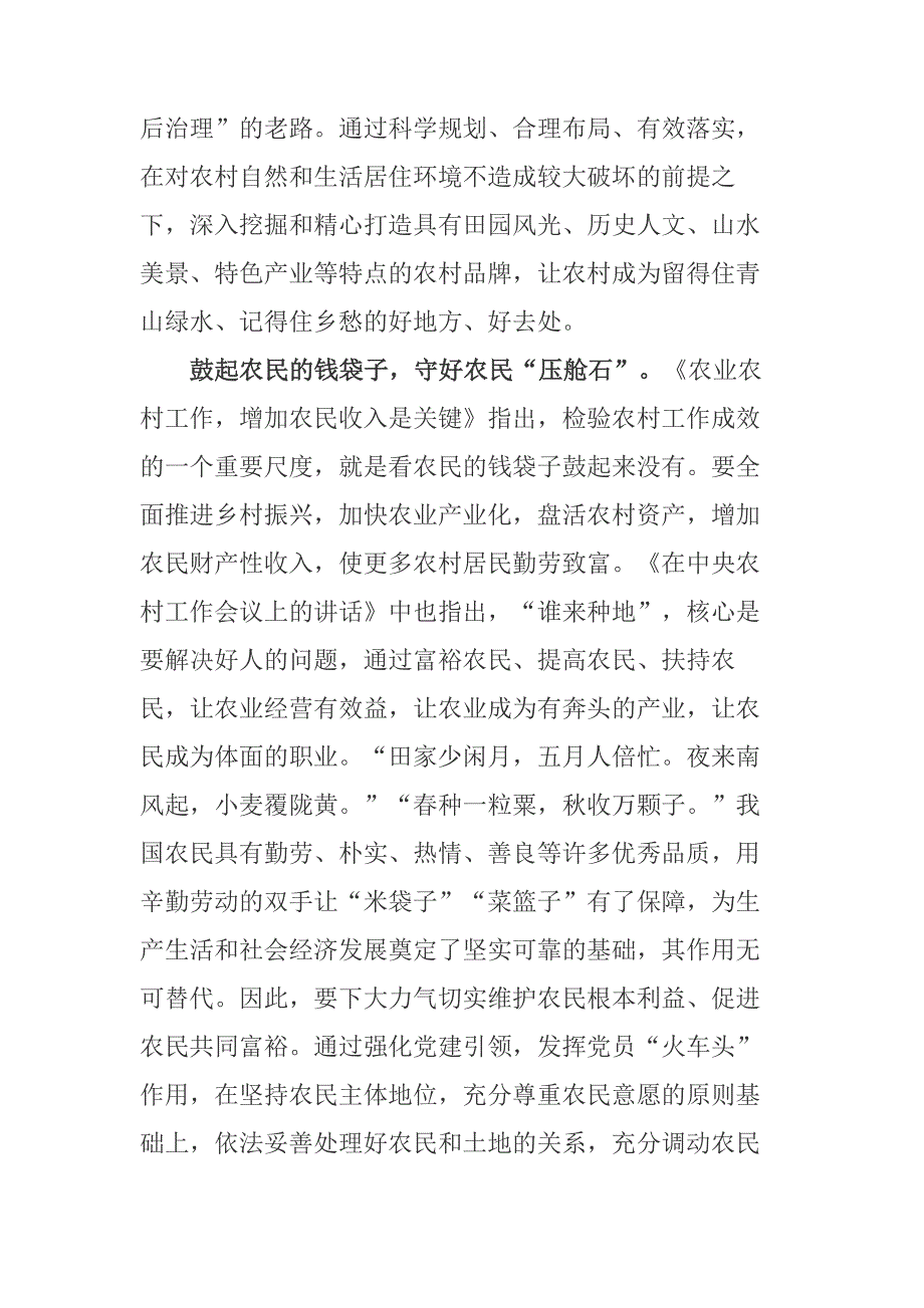 2022年读论三农工作有感.docx_第3页