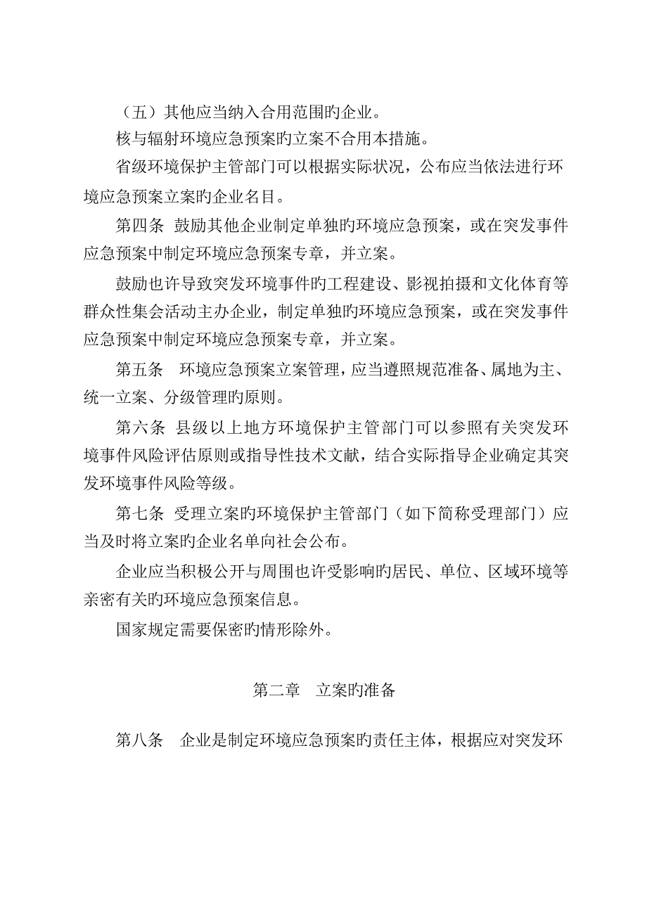 2023年最新办法突发环境事件应急预案备案管理办法.docx_第2页