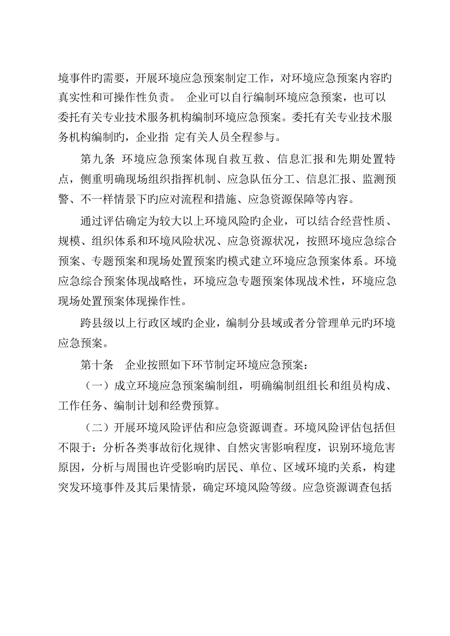 2023年最新办法突发环境事件应急预案备案管理办法.docx_第3页