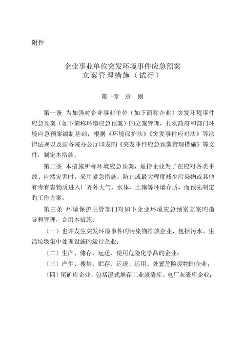 2023年最新办法突发环境事件应急预案备案管理办法.docx