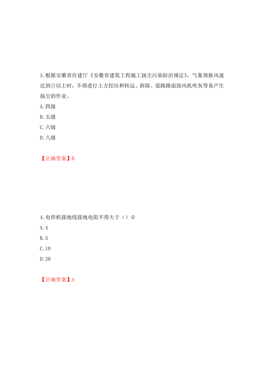 2022年安徽省建筑施工企业安管人员安全员C证上机考试题库押题卷及答案57.docx_第2页