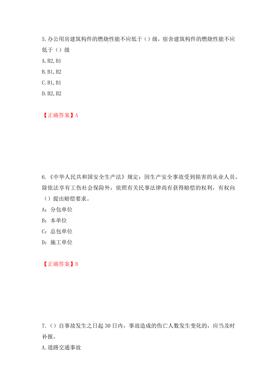 2022年安徽省建筑施工企业安管人员安全员C证上机考试题库押题卷及答案57.docx_第3页