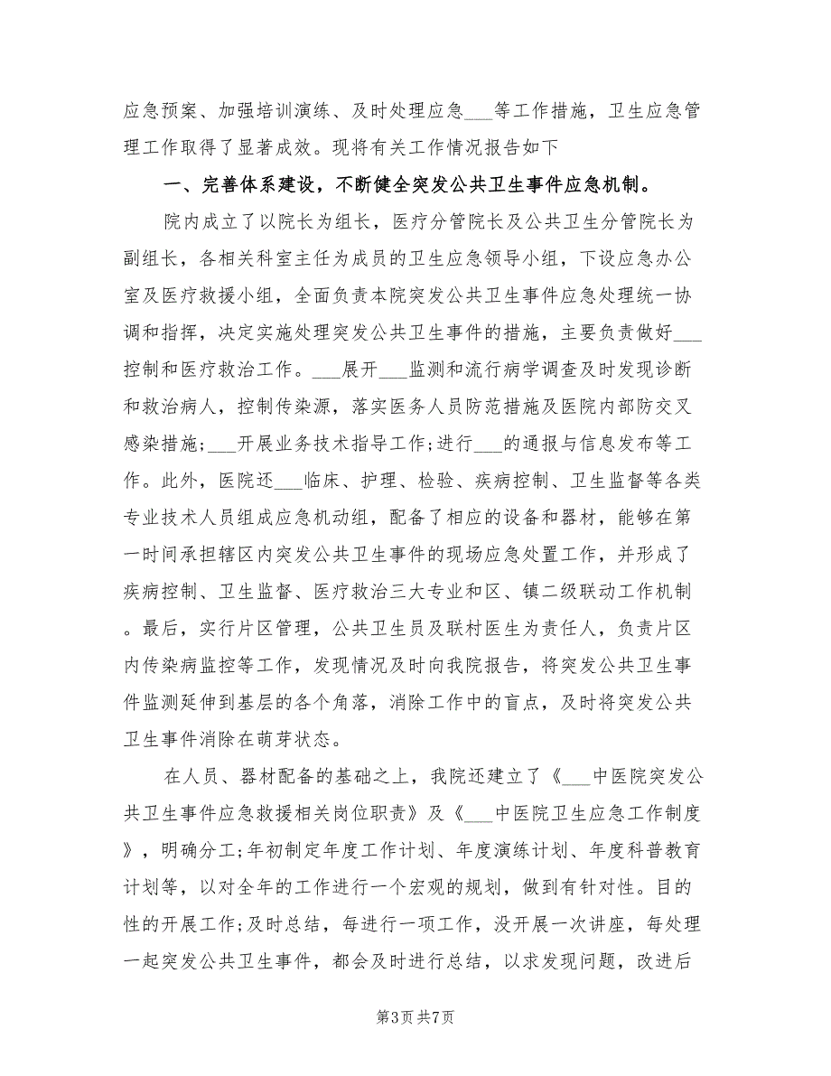 2022年医院后勤工作计划.doc_第3页