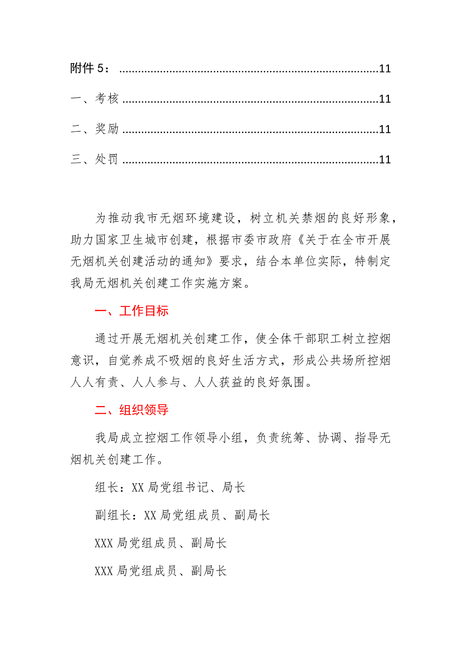 202_年机关单位创建无烟机关工作实施方案附无烟机关标准制度成套材料大全.docx_第2页
