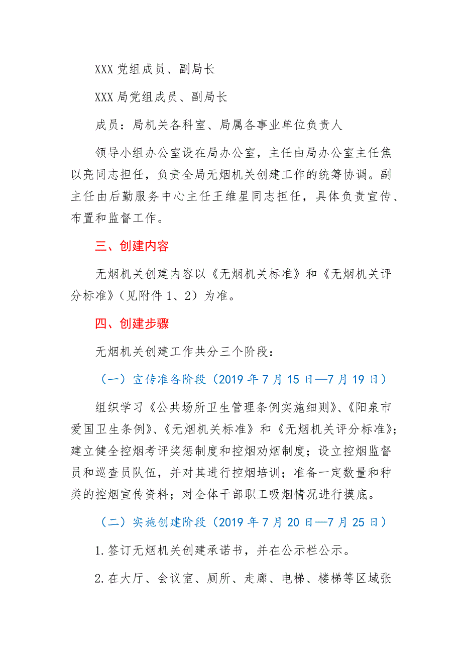 202_年机关单位创建无烟机关工作实施方案附无烟机关标准制度成套材料大全.docx_第3页