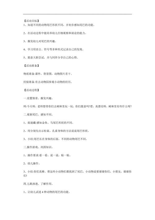 小班科学《我爱小动物》PPT课件教案参考教案.docx