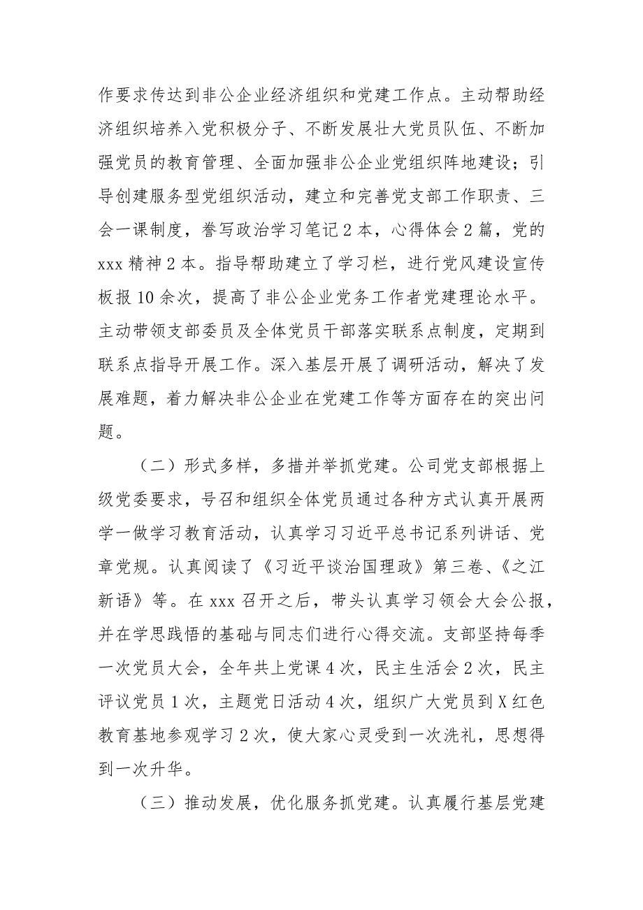 2021年物业公司党支部书记抓基层党建工作述职报告.docx_第2页