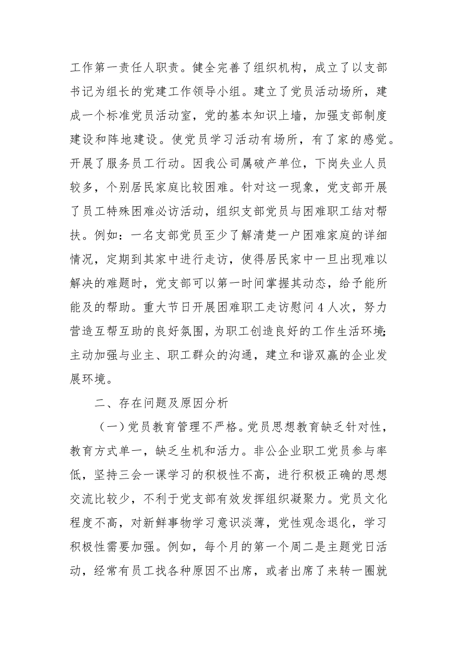 2021年物业公司党支部书记抓基层党建工作述职报告.docx_第3页