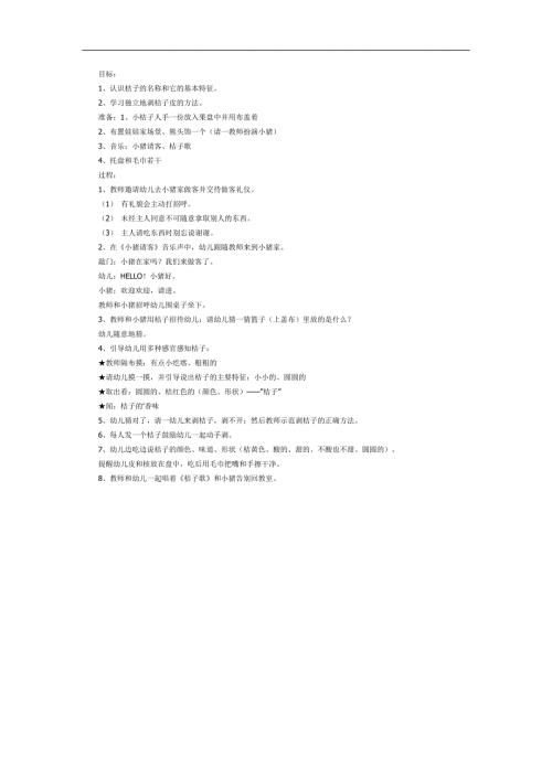 小猪猪请客PPT课件教案图片参考故事.docx
