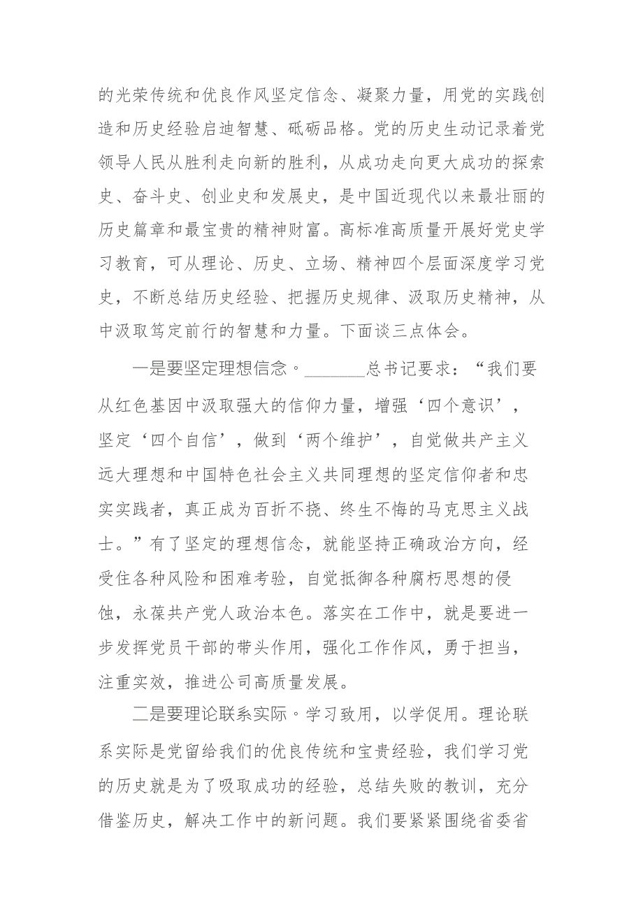 3篇党员干部学习社会主义革命和建设时期的历史发言材料.docx_第2页