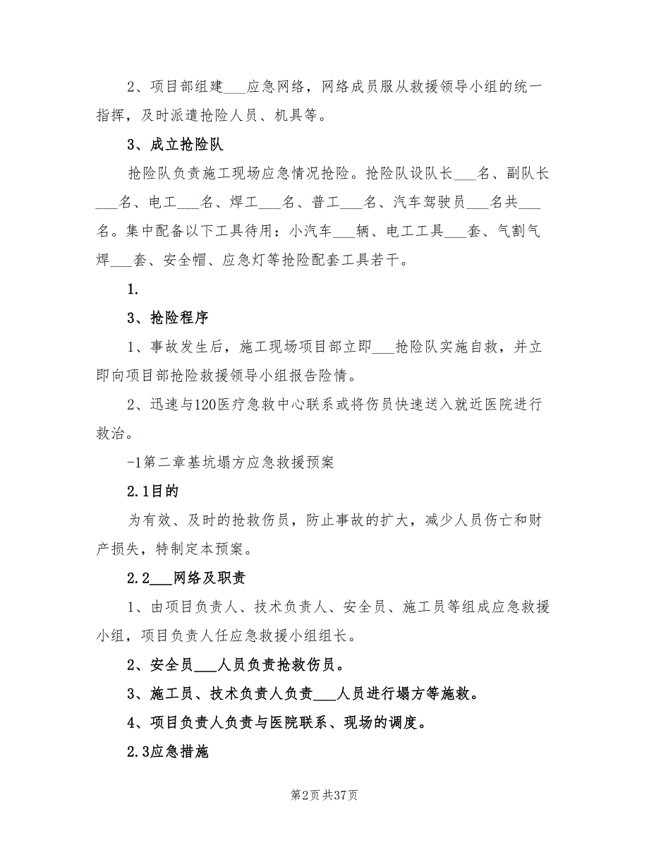 2022年安全生产事故应急救援预案.doc_第2页