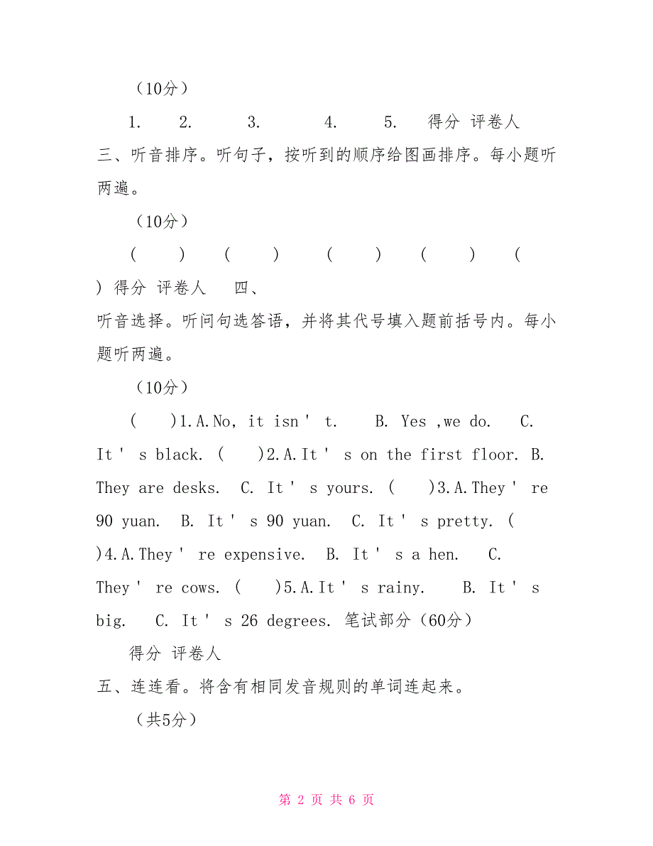 2022学年度下学期期末学业质量监测四年级英语试题附答案.doc_第2页