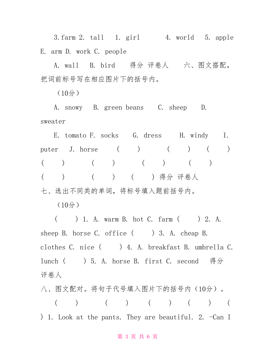 2022学年度下学期期末学业质量监测四年级英语试题附答案.doc_第3页