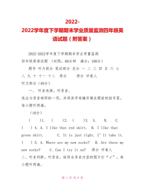 2022学年度下学期期末学业质量监测四年级英语试题附答案.doc