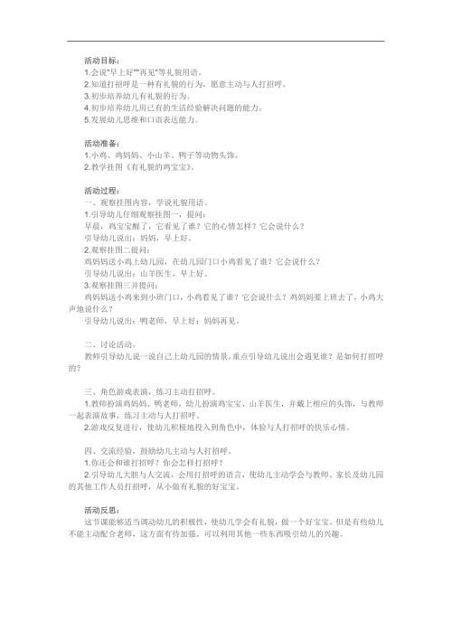 小班《讲礼貌》PPT课件教案参考教案.docx
