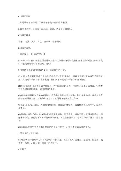 小班节日《端午节快乐》PPT课件教案参考教案.docx
