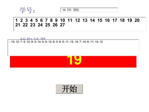 ppt随机抽号程序.ppt