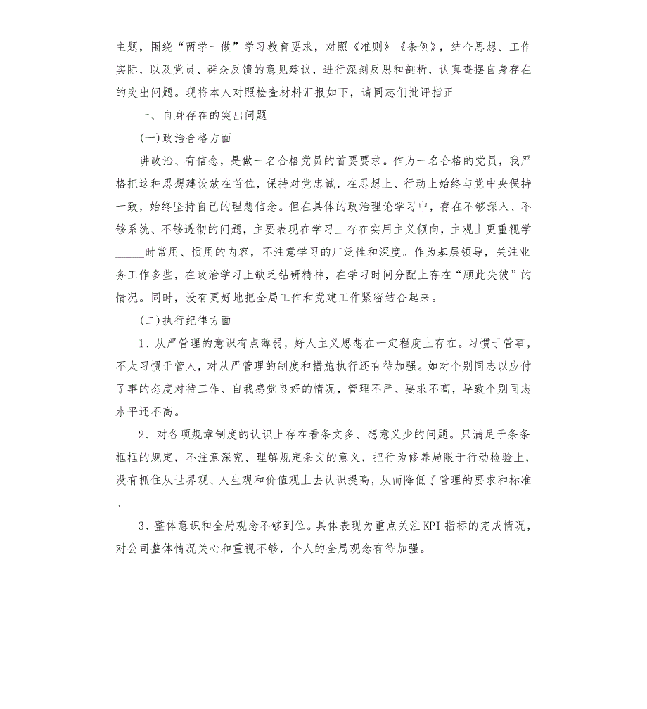 2021年度组织生活会对照检查材料.docx_第3页