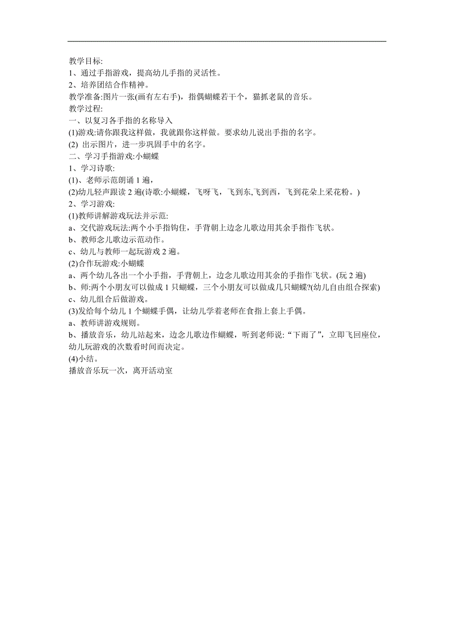 幼儿园儿歌《小蝴蝶》FLASH课件动画教案参考教案.docx_第1页