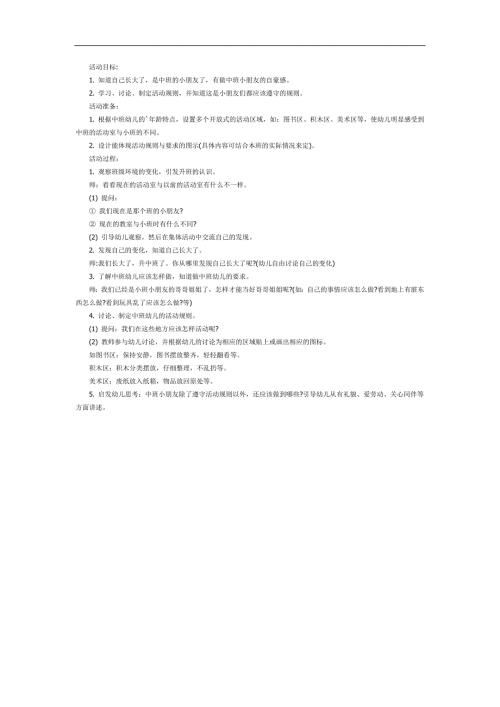 我会排队PPT课件教案图片参考教案.docx