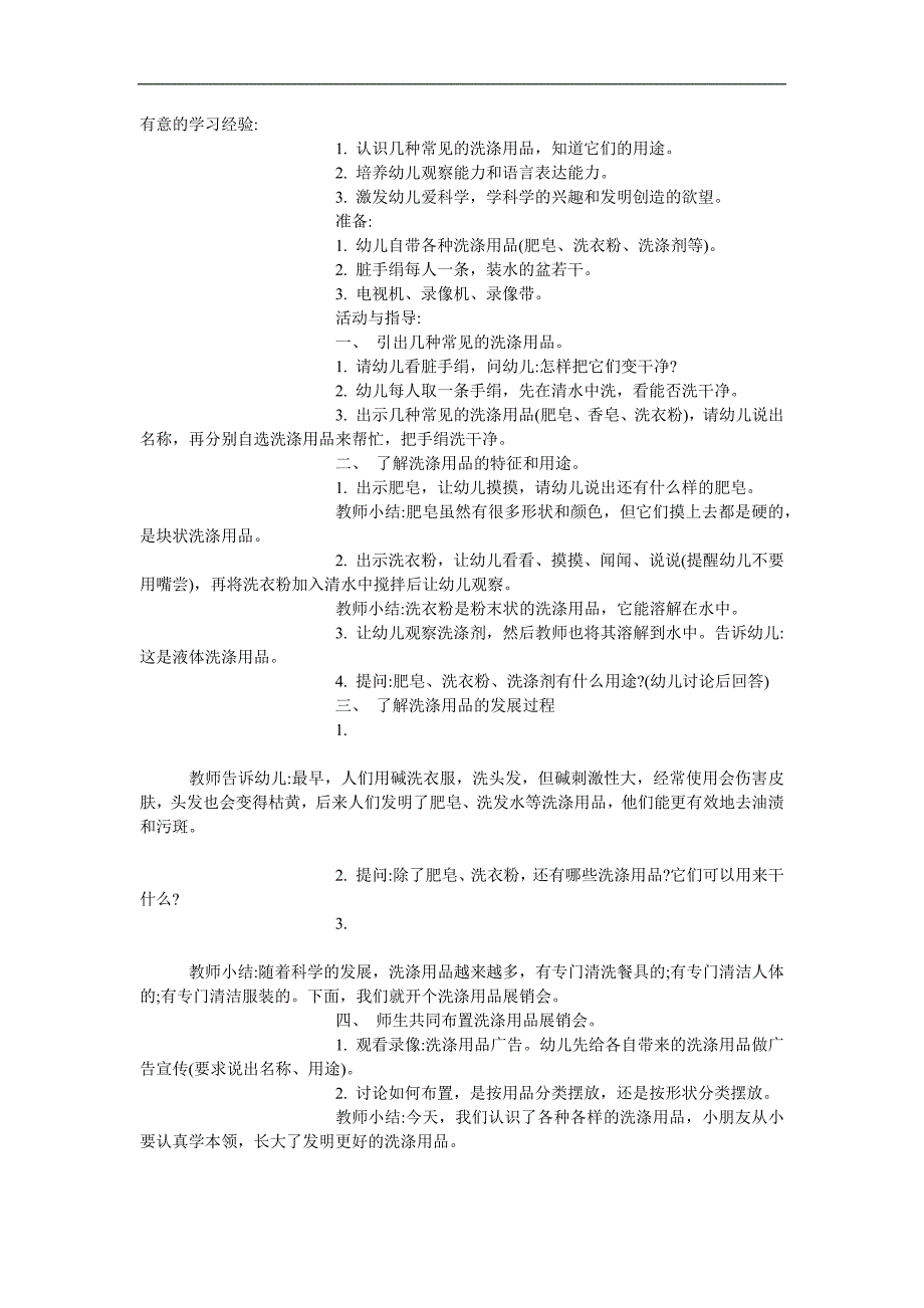 小班科学《清洁好帮手》PPT课件教案参考教案.docx_第1页