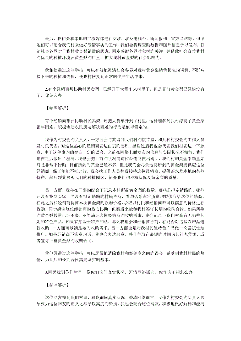 2022年度河南公务员面试真题预测及解析.doc_第2页