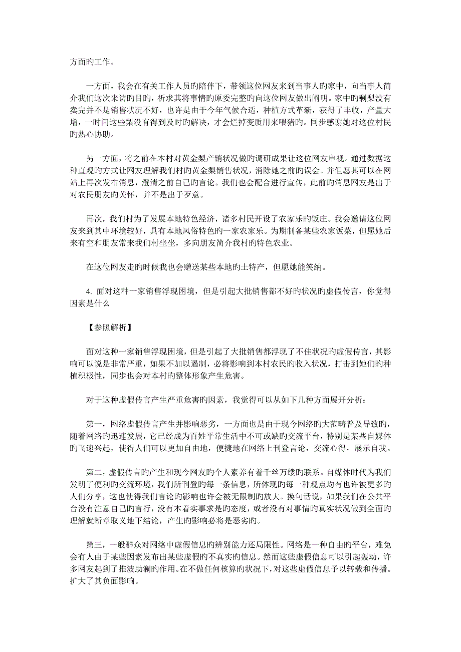 2022年度河南公务员面试真题预测及解析.doc_第3页
