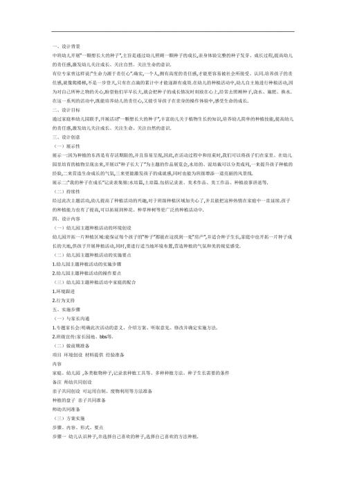 幼儿园美术《一颗想要长大的种子》PPT课件教案参考教案.docx
